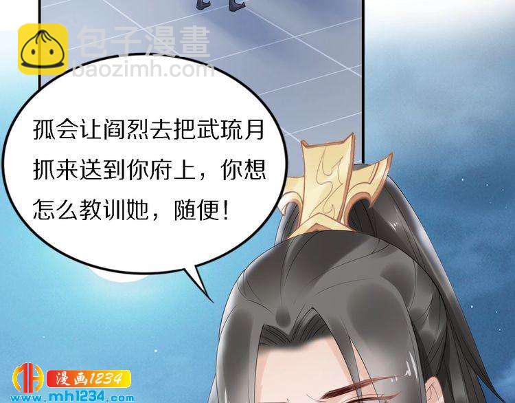 《一生一世笑苍穹》第72话 摄政王亲自迎接的女人 第8页
