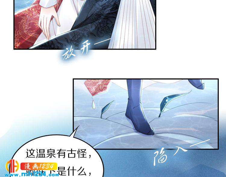 《一生一世笑苍穹》第75话 孤并不在乎你是男是女 第13页