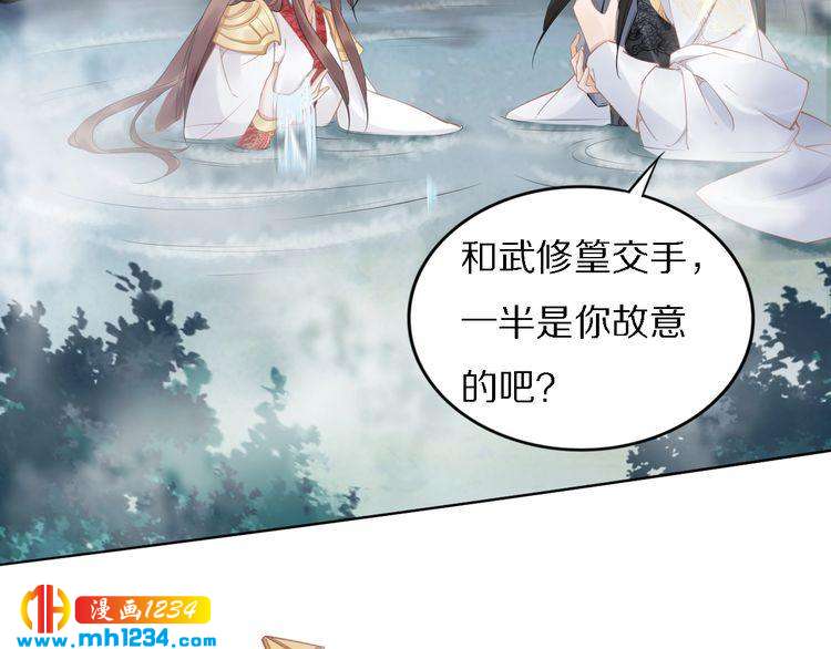 《一生一世笑苍穹》第75话 孤并不在乎你是男是女 第15页