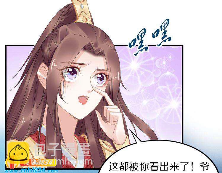 《一生一世笑苍穹》第75话 孤并不在乎你是男是女 第16页
