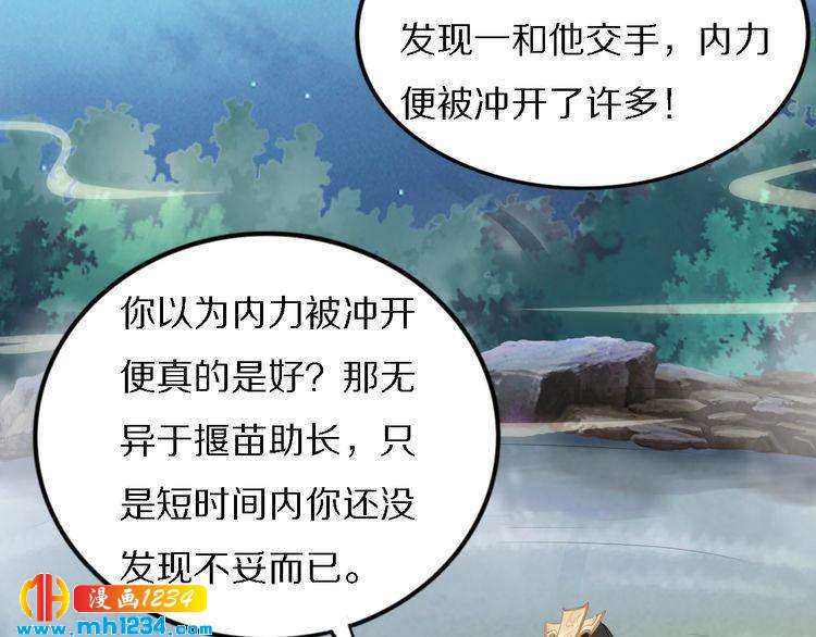 《一生一世笑苍穹》第75话 孤并不在乎你是男是女 第17页