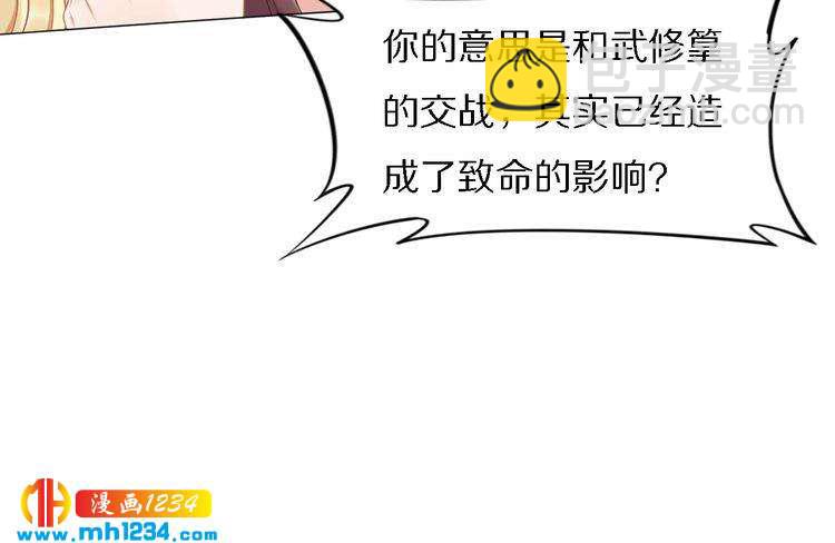 《一生一世笑苍穹》第75话 孤并不在乎你是男是女 第20页