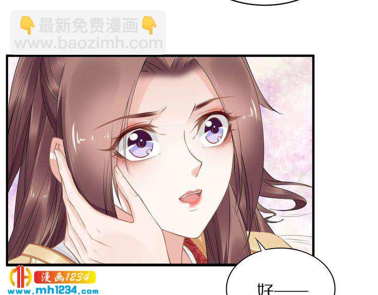 《一生一世笑苍穹》第75话 孤并不在乎你是男是女 第23页