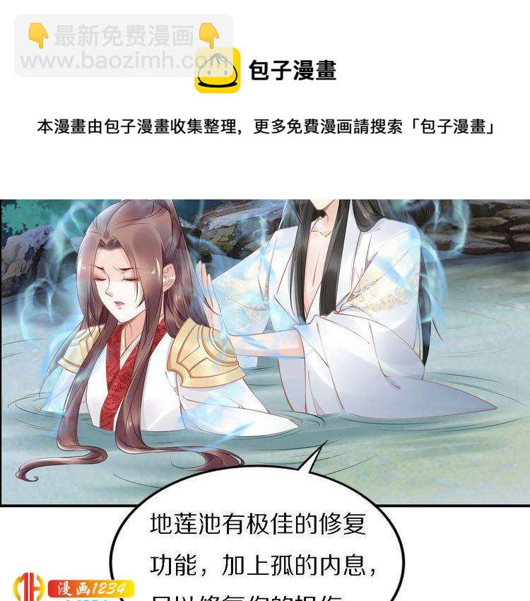 《一生一世笑苍穹》第75话 孤并不在乎你是男是女 第26页
