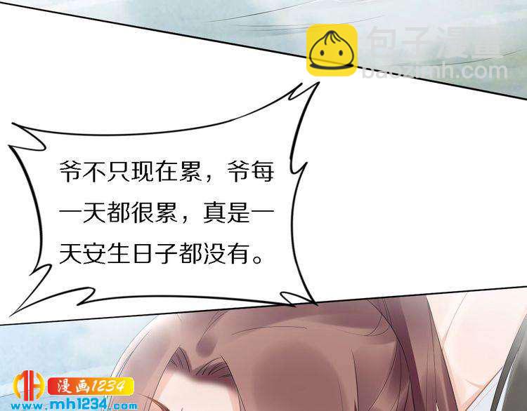 《一生一世笑苍穹》第75话 孤并不在乎你是男是女 第34页