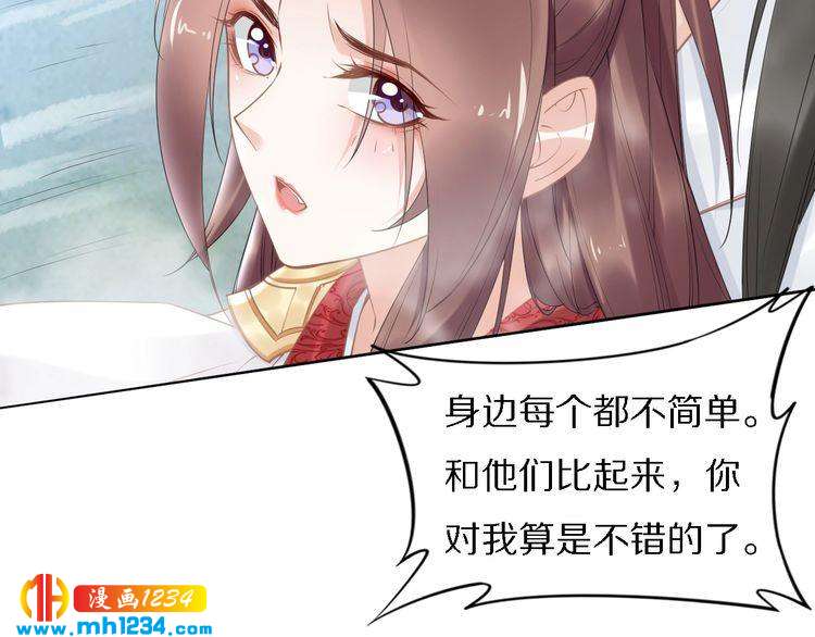 《一生一世笑苍穹》第75话 孤并不在乎你是男是女 第35页