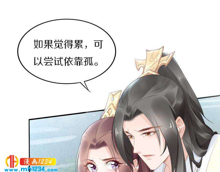 《一生一世笑苍穹》第75话 孤并不在乎你是男是女 第36页