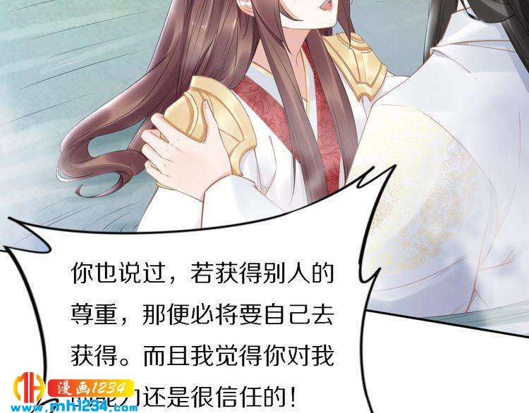 《一生一世笑苍穹》第75话 孤并不在乎你是男是女 第40页