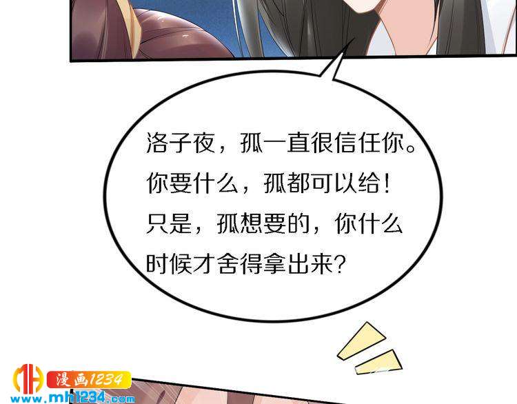 《一生一世笑苍穹》第75话 孤并不在乎你是男是女 第42页