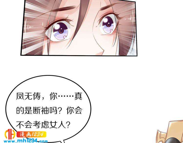 《一生一世笑苍穹》第75话 孤并不在乎你是男是女 第43页
