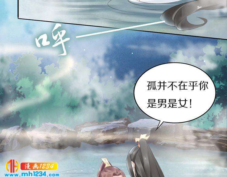 《一生一世笑苍穹》第75话 孤并不在乎你是男是女 第45页