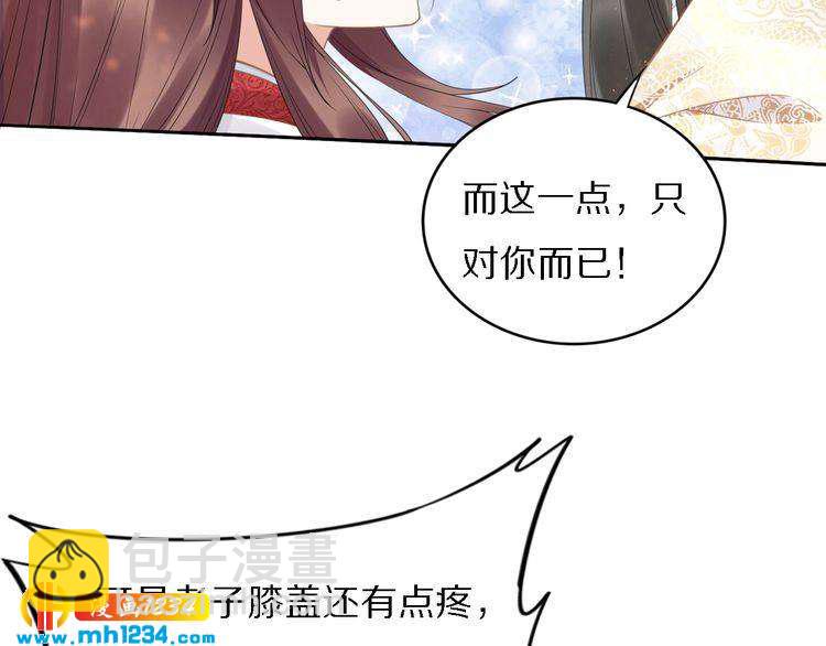 《一生一世笑苍穹》第75话 孤并不在乎你是男是女 第48页