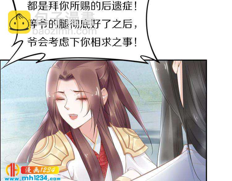 《一生一世笑苍穹》第75话 孤并不在乎你是男是女 第49页