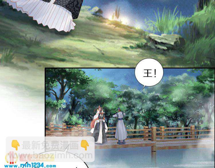 《一生一世笑苍穹》第75话 孤并不在乎你是男是女 第7页