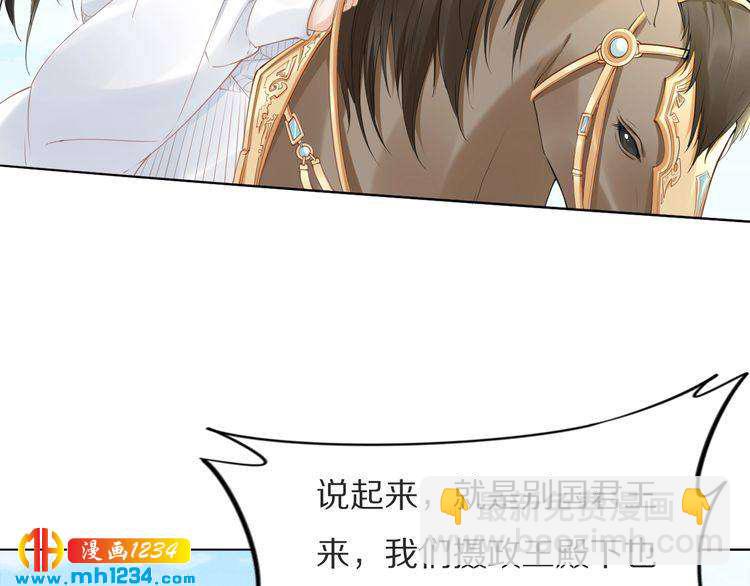 《一生一世笑苍穹》第73话 太子吃醋了 第10页