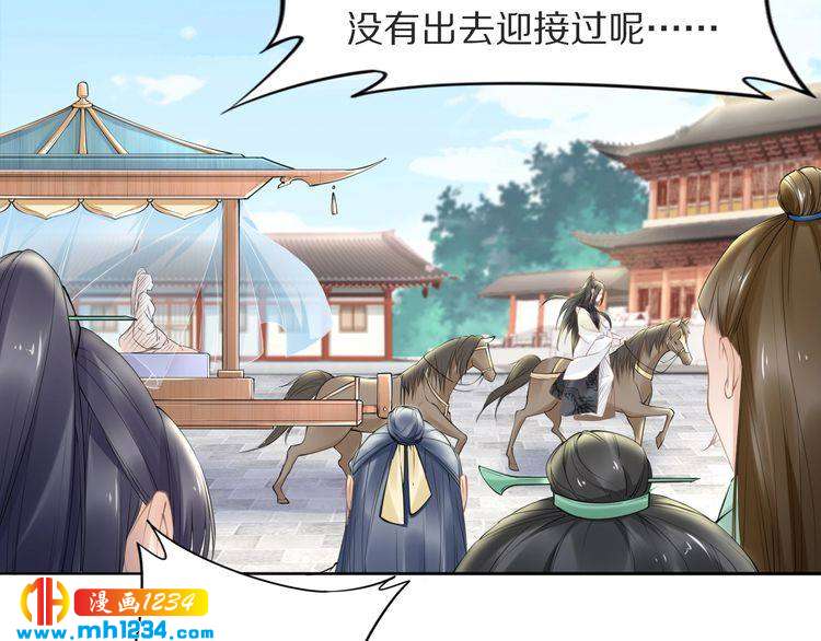 《一生一世笑苍穹》第73话 太子吃醋了 第11页