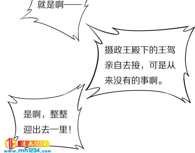 《一生一世笑苍穹》第73话 太子吃醋了 第12页