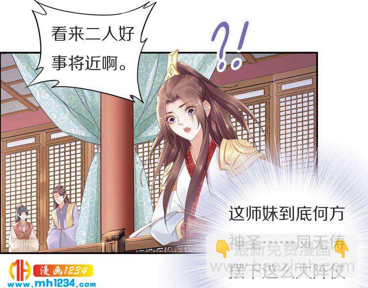 《一生一世笑苍穹》第73话 太子吃醋了 第13页