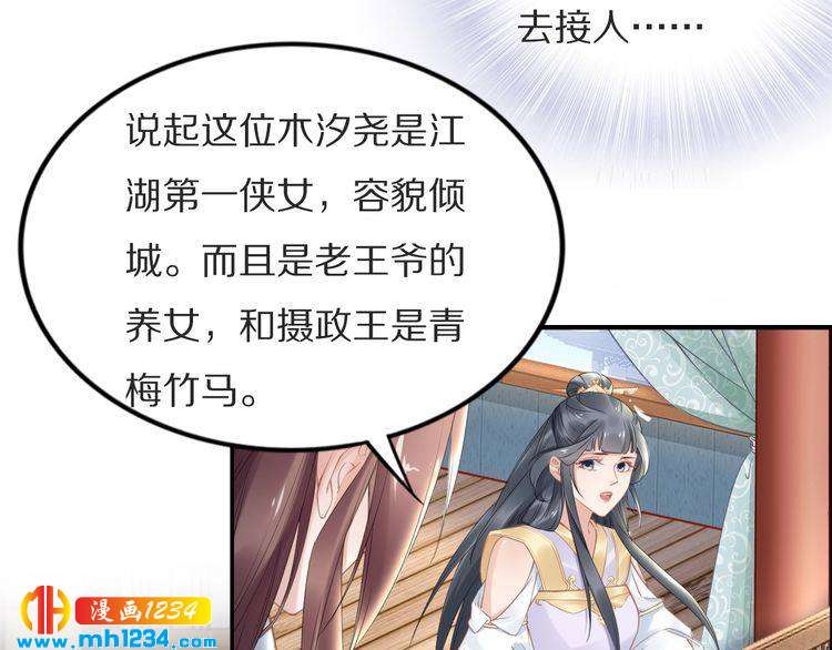 《一生一世笑苍穹》第73话 太子吃醋了 第14页
