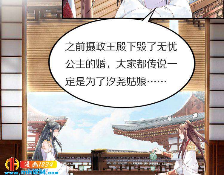 《一生一世笑苍穹》第73话 太子吃醋了 第15页