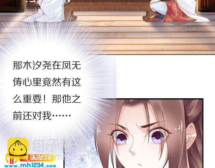 《一生一世笑苍穹》第73话 太子吃醋了 第16页
