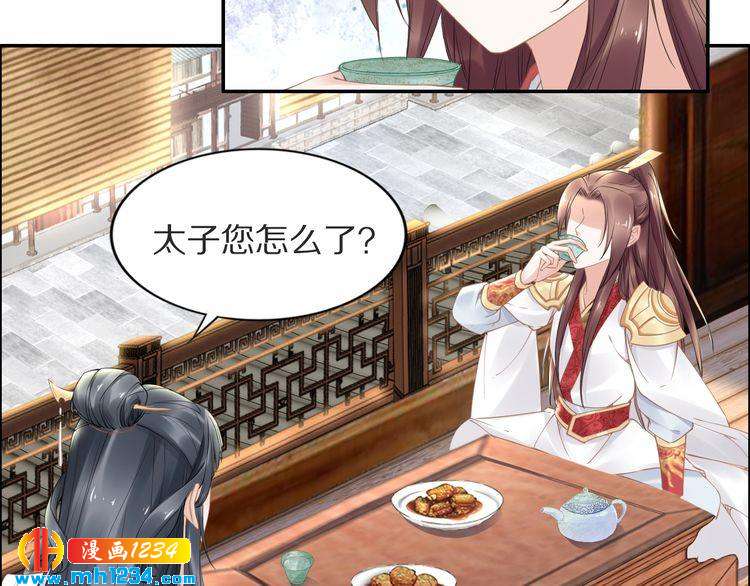《一生一世笑苍穹》第73话 太子吃醋了 第17页