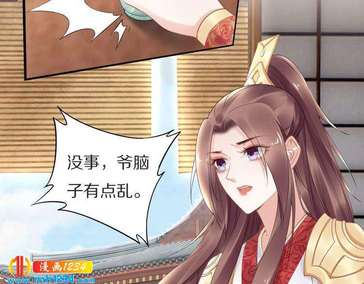 《一生一世笑苍穹》第73话 太子吃醋了 第19页