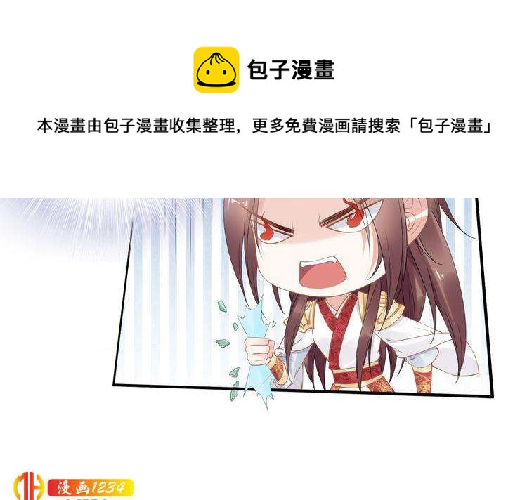 《一生一世笑苍穹》第73话 太子吃醋了 第21页