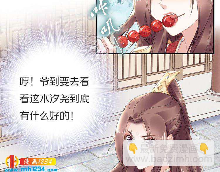 《一生一世笑苍穹》第73话 太子吃醋了 第23页