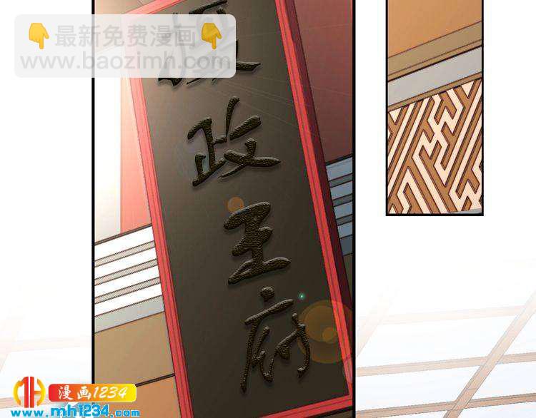 《一生一世笑苍穹》第73话 太子吃醋了 第26页
