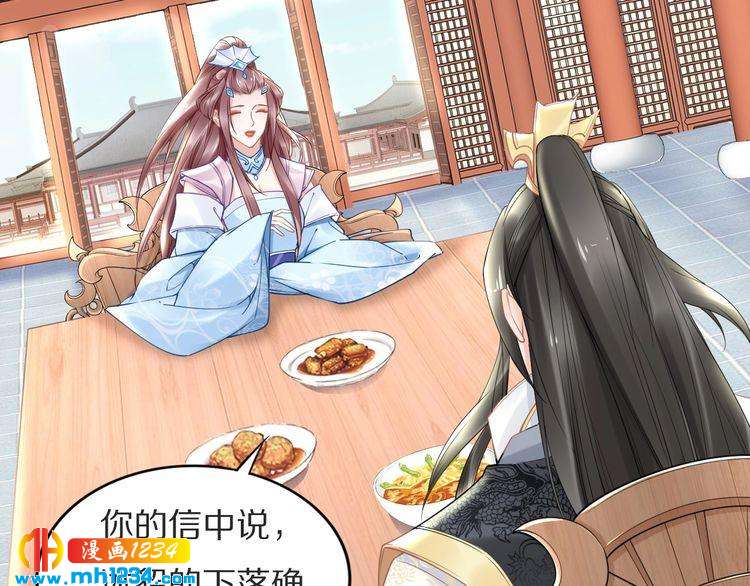 《一生一世笑苍穹》第73话 太子吃醋了 第28页