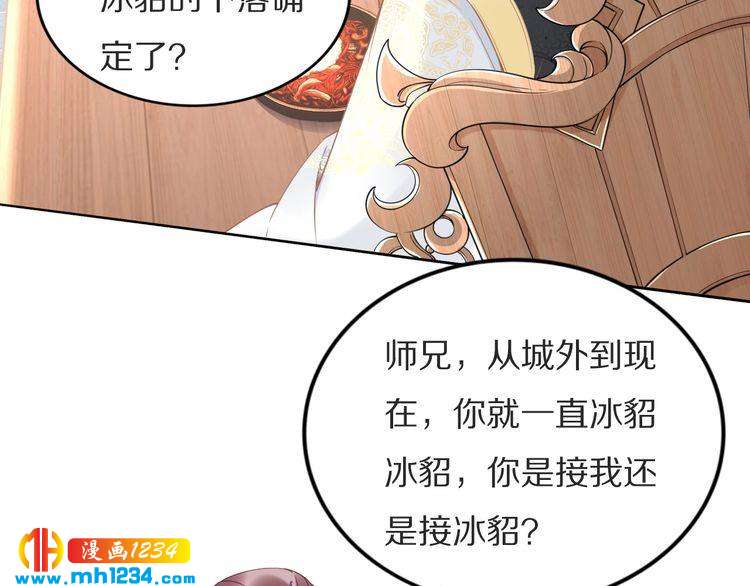 《一生一世笑苍穹》第73话 太子吃醋了 第29页