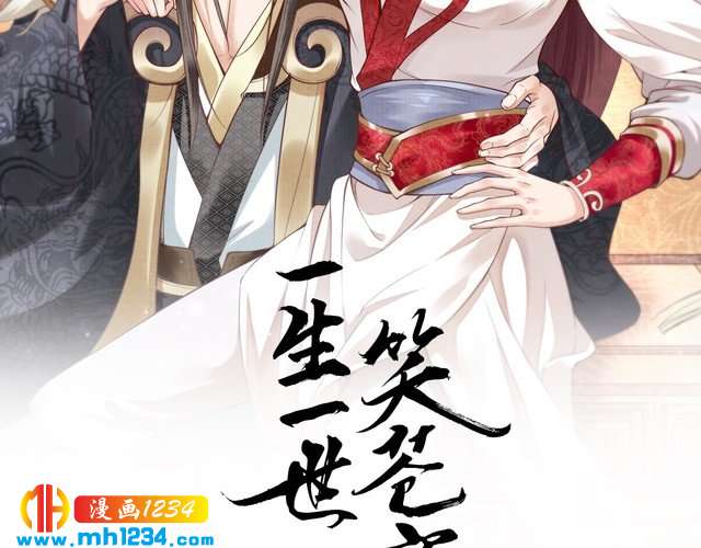 《一生一世笑苍穹》第73话 太子吃醋了 第2页