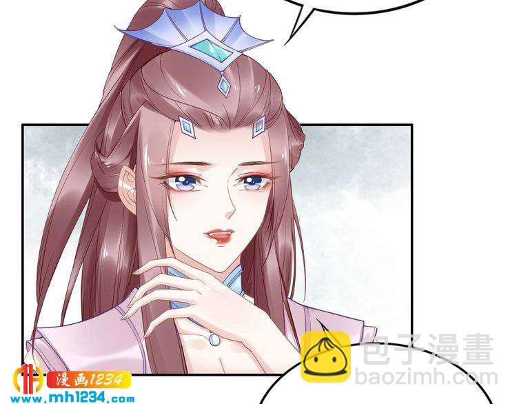 《一生一世笑苍穹》第73话 太子吃醋了 第30页