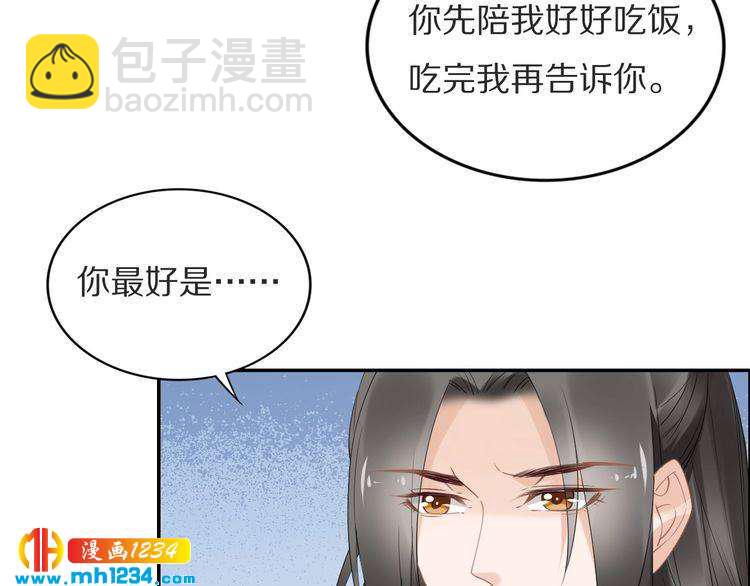《一生一世笑苍穹》第73话 太子吃醋了 第31页
