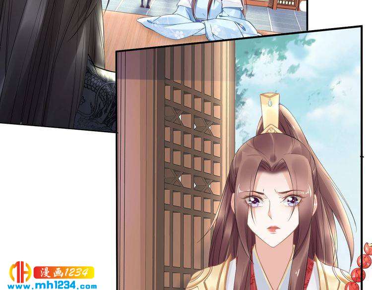 《一生一世笑苍穹》第73话 太子吃醋了 第34页