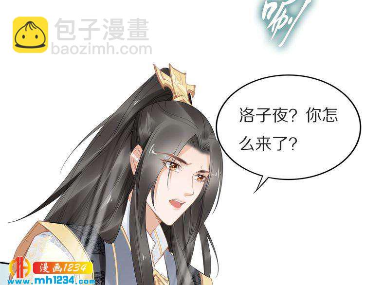 《一生一世笑苍穹》第73话 太子吃醋了 第36页