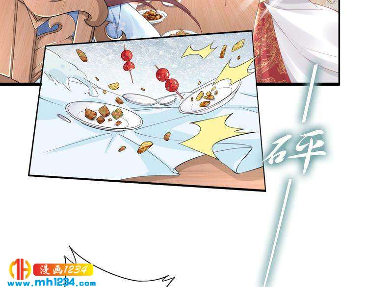 《一生一世笑苍穹》第73话 太子吃醋了 第41页