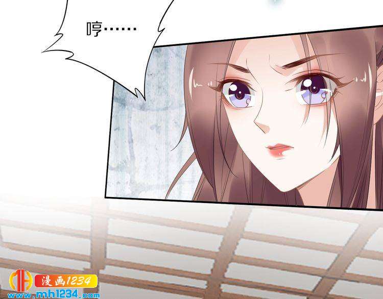 《一生一世笑苍穹》第73话 太子吃醋了 第42页