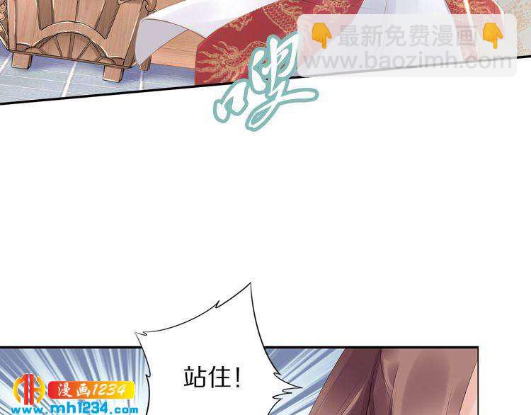 《一生一世笑苍穹》第73话 太子吃醋了 第44页