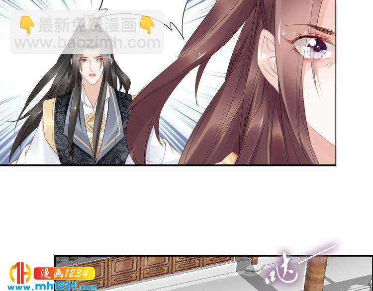 《一生一世笑苍穹》第73话 太子吃醋了 第45页