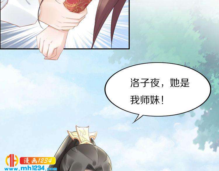 《一生一世笑苍穹》第73话 太子吃醋了 第47页