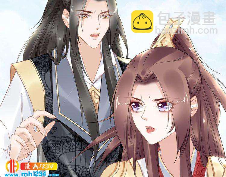 《一生一世笑苍穹》第73话 太子吃醋了 第48页