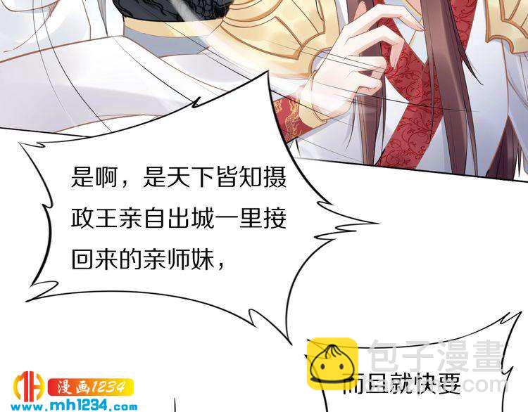 《一生一世笑苍穹》第73话 太子吃醋了 第49页