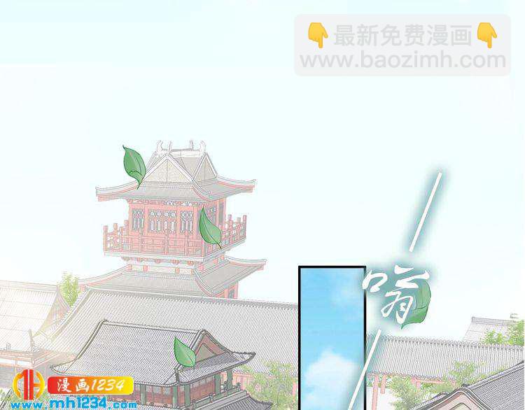 《一生一世笑苍穹》第73话 太子吃醋了 第5页