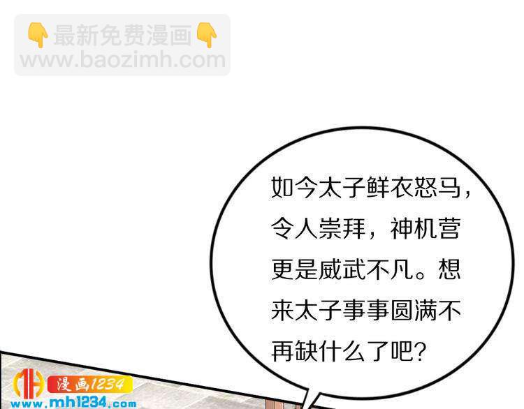 《一生一世笑苍穹》第76话 装逼的时候来了！ 第20页
