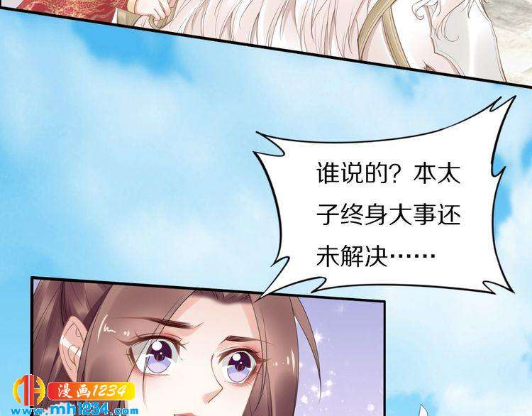 《一生一世笑苍穹》第76话 装逼的时候来了！ 第22页