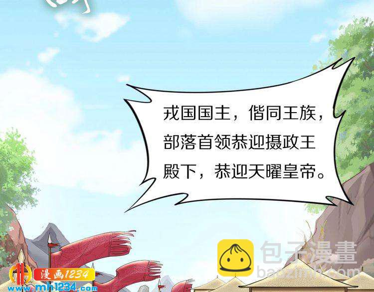《一生一世笑苍穹》第76话 装逼的时候来了！ 第31页
