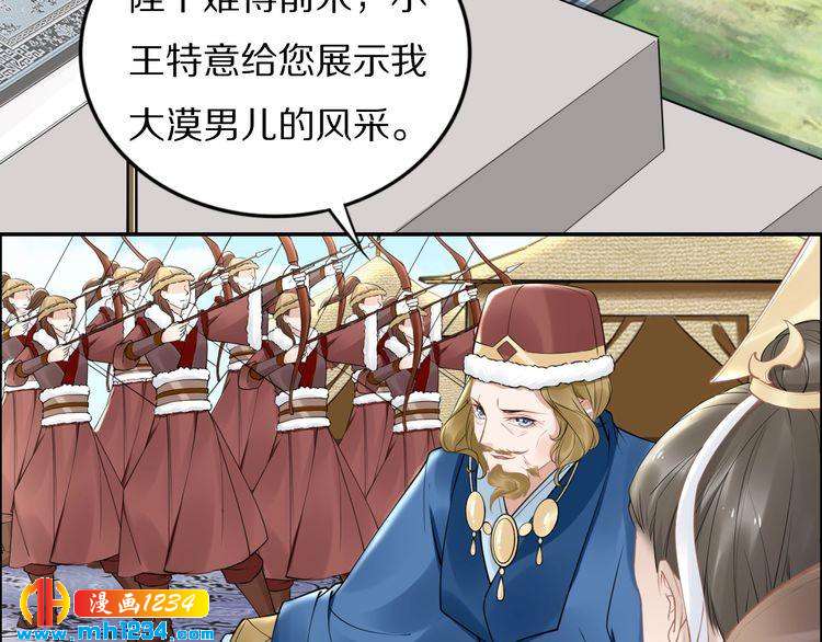 《一生一世笑苍穹》第76话 装逼的时候来了！ 第36页