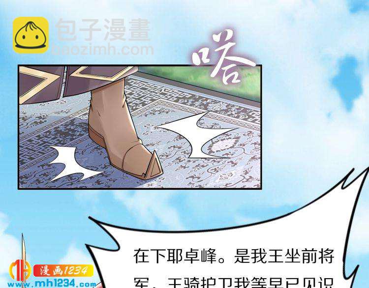 《一生一世笑苍穹》第76话 装逼的时候来了！ 第39页